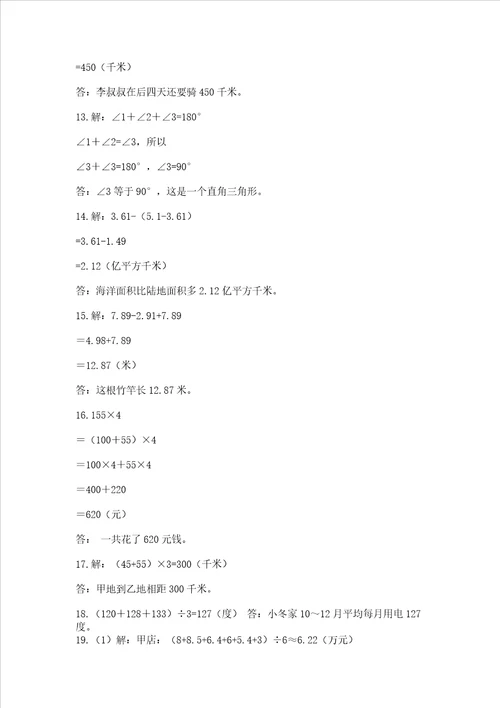小学四年级下册数学重点题型专项练习中心小学