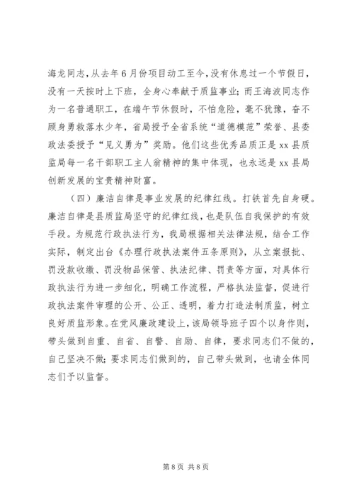 县质监局工作报告材料.docx