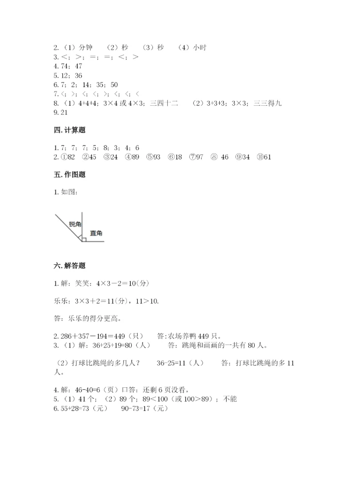 人教版数学二年级上册期末测试卷及答案（必刷）.docx
