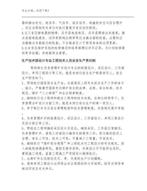 煤矿安全培训中心图书室管理制度例文合辑.docx