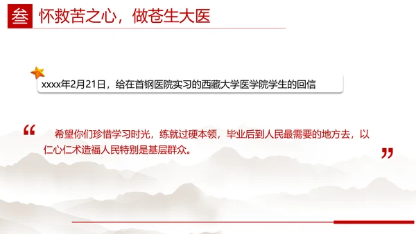 重要领导心中最美的天使PPT党课模板