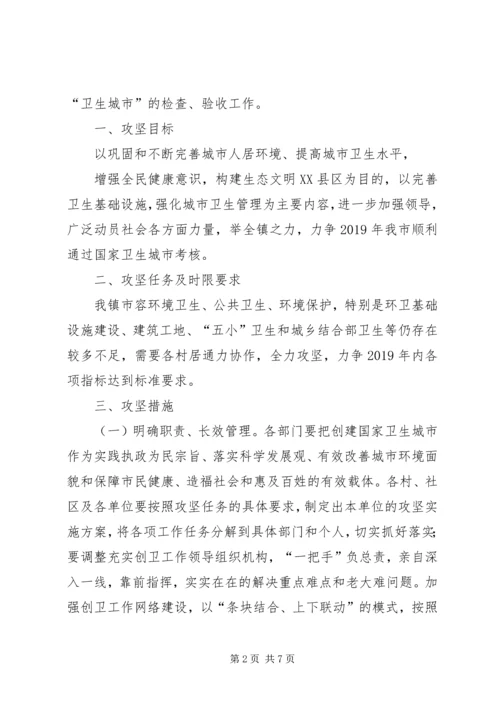 爱国卫生工作计划 (22).docx