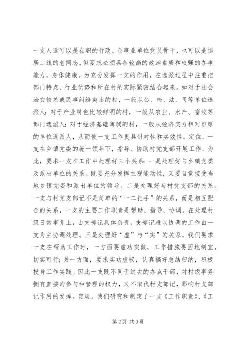 围绕构建和谐社会全力维护社会稳定.docx