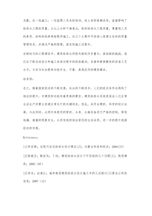 建筑给水排水中几个问题的探讨.docx