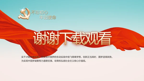 党建十九届五中全会十四五规划远景目标PPT
