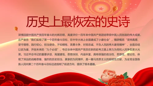 奋进新征程书写新篇章党史学习PPT