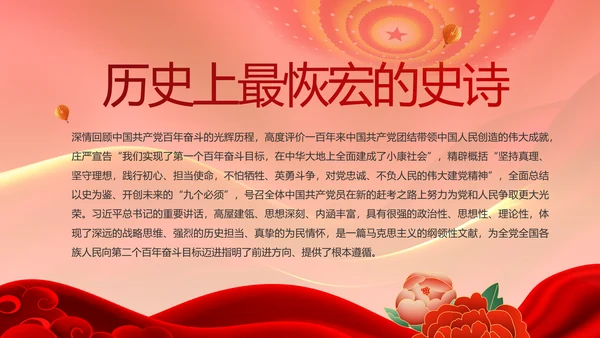 奋进新征程书写新篇章党史学习PPT