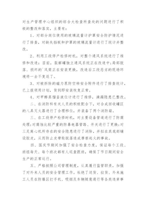 安全管理人员述职报告.docx