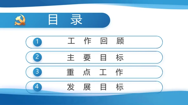 蓝色大气党建党支部年终工作总结PPT