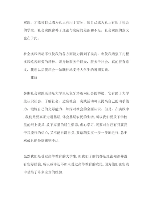 精编大学生暑假实践报告范文.docx