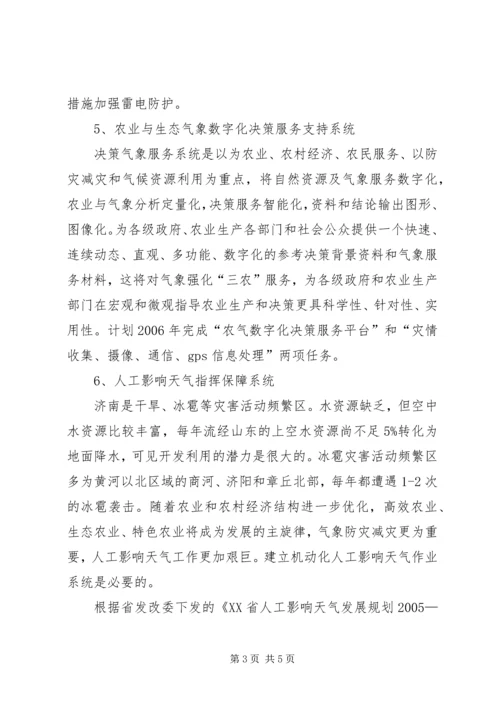 市气象局近期业务规划.docx