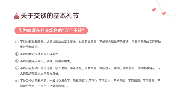 红黄色简约卡通教师礼仪培训PPT课件