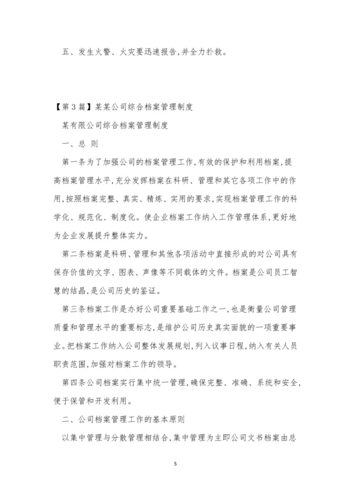综合档管理制度3篇.docx