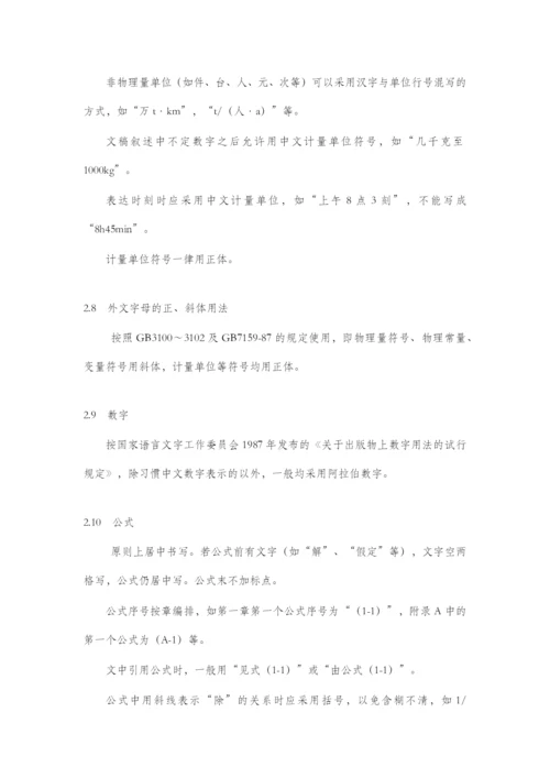 毕业设计（论文）写作规范.docx