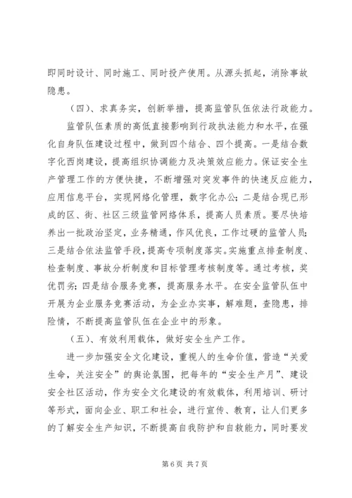 安全生产工作汇报材料 (15).docx