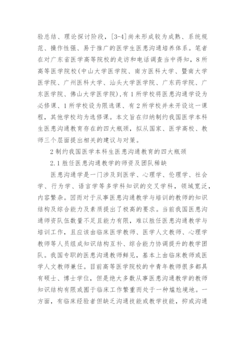 医学类的毕业论文.docx