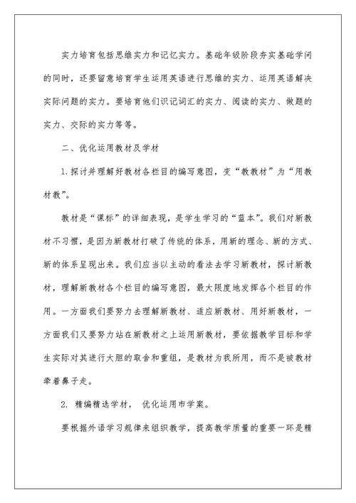 2022年高中开学工作计划范文
