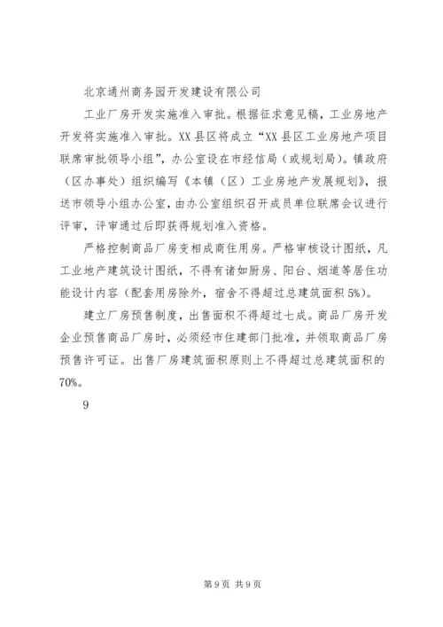 全国工业用地新政要点一览.docx