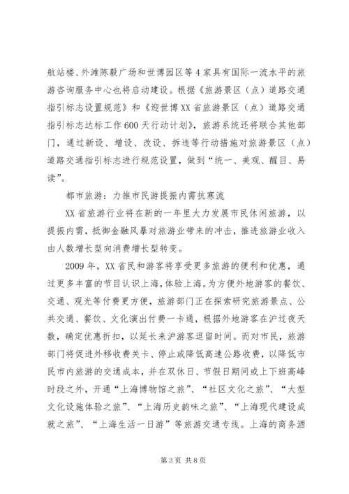旅游工作计划四.docx