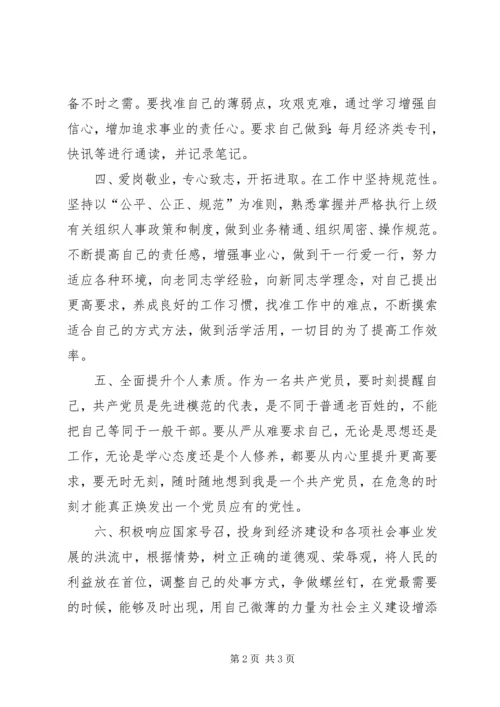 开展学习创先争优活动党员承诺书 (2).docx