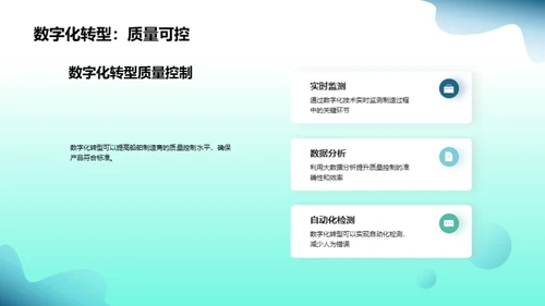 航海新纪元：数字化转型