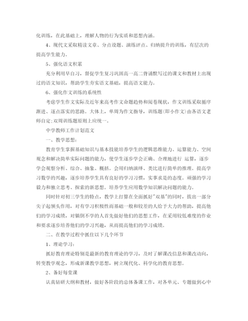 精编之高中教师工作计划范文.docx