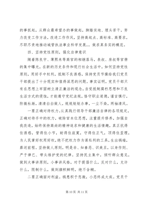党员学习党性修养内容心得.docx
