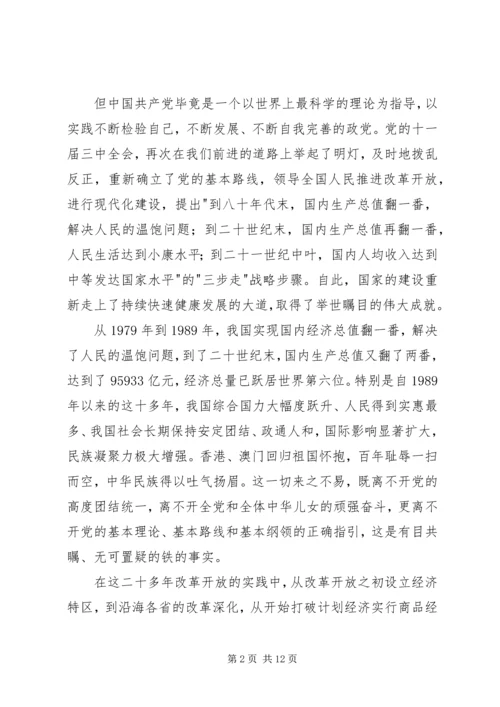 关于爱国的演讲稿精选.docx