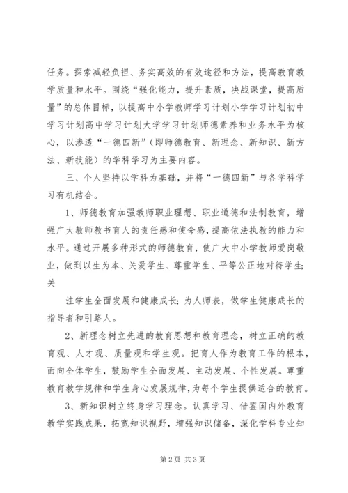 继续教育个人学习计划(5年).docx