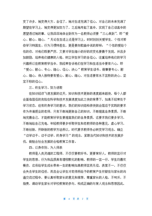 中小学教师师德培训心得体会5篇