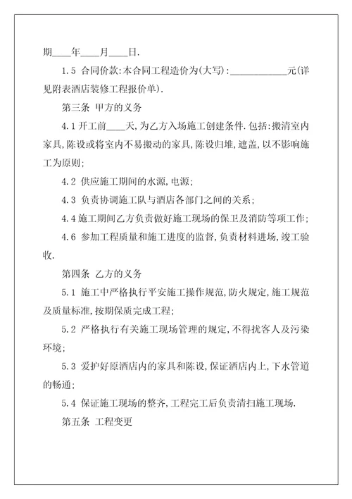 2022年劳动合同模板合集八篇
