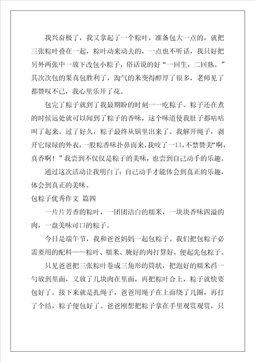 包粽子小学作文优秀7篇
