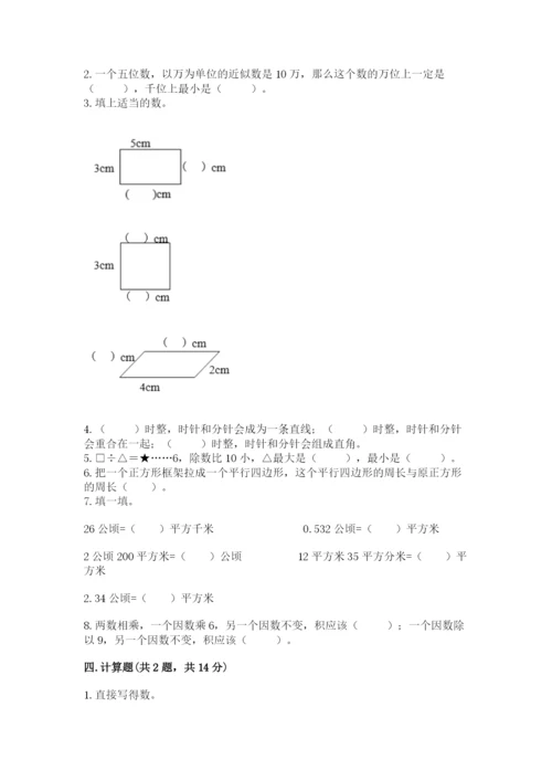 人教版四年级上册数学 期末测试卷及答案【夺冠系列】.docx