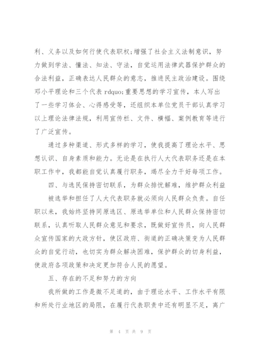 基层人大代表发言稿3篇.docx