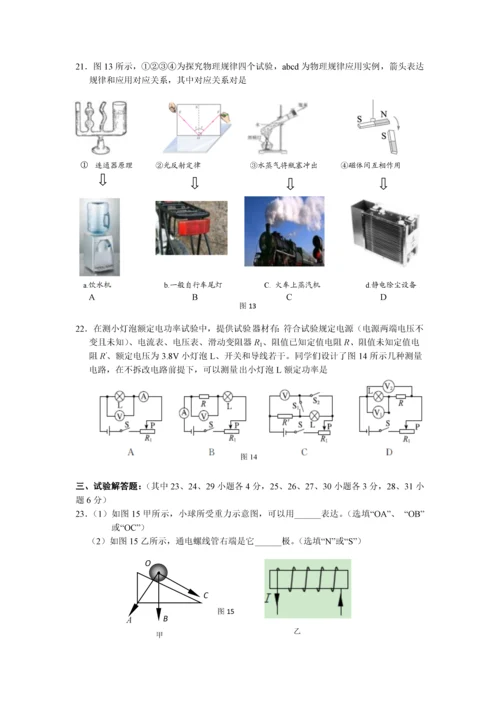 北京市东城区初三二模物理试卷含答案doc.docx