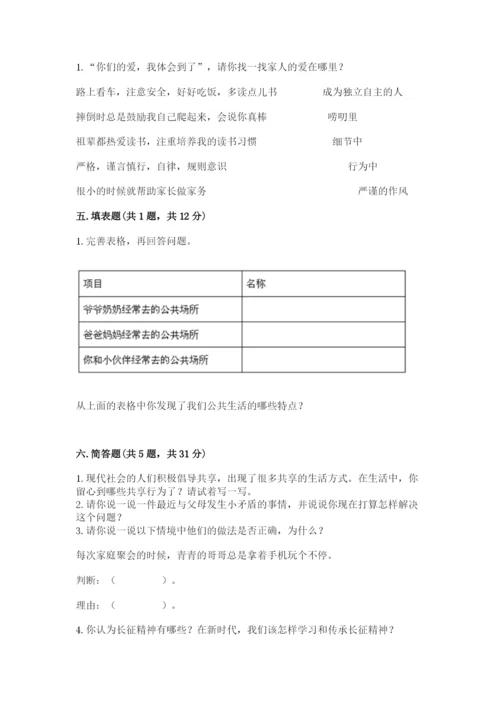 部编版五年级下册道德与法治 期末测试卷及完整答案（名师系列）.docx