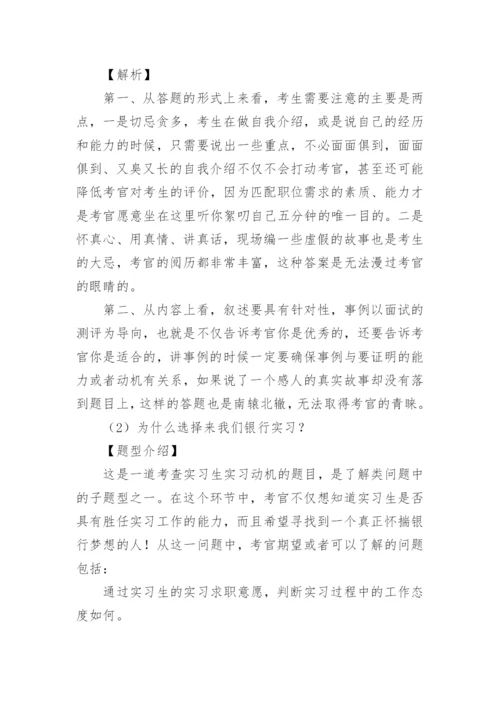 实习生面试问题.docx