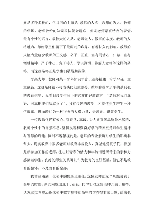 初中教师师德培训心得体会.docx