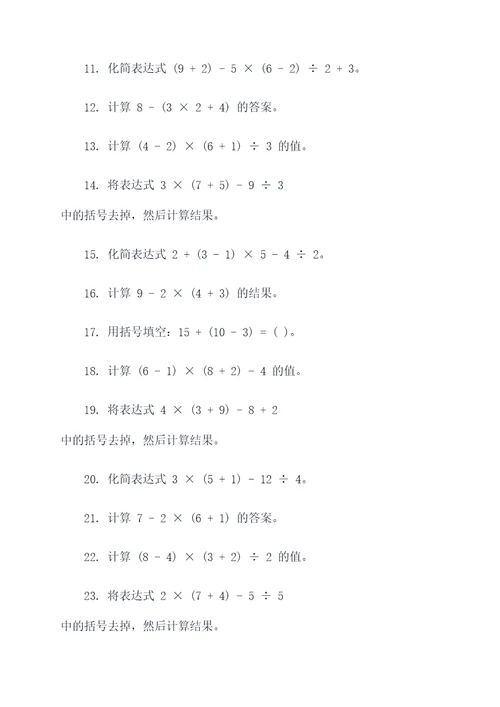 初一上册去括号应用题