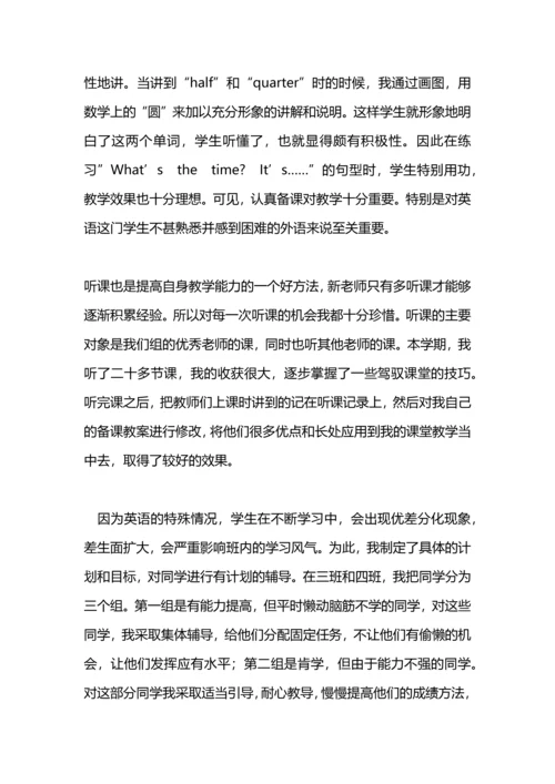 初中英语工作总结.docx