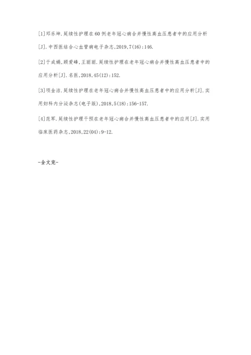 延续性护理在老年冠心病合并慢性高血压患者中的应用分析胡家丽.docx