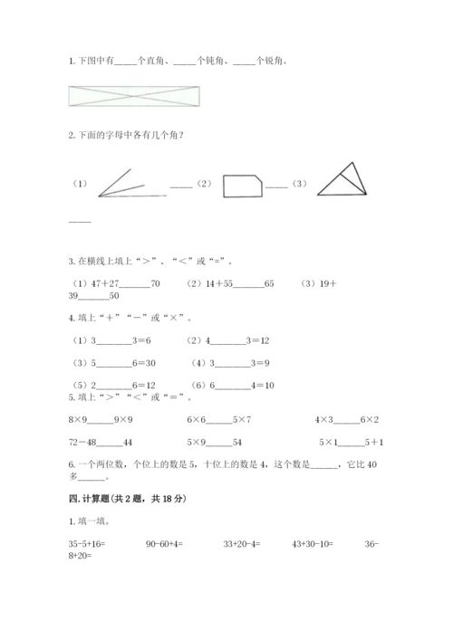 人教版二年级上册数学期末测试卷含答案解析.docx