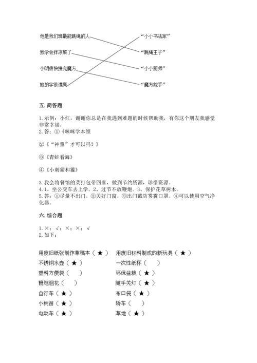 部编版二年级下册道德与法治 期末考试试卷含完整答案（夺冠）.docx