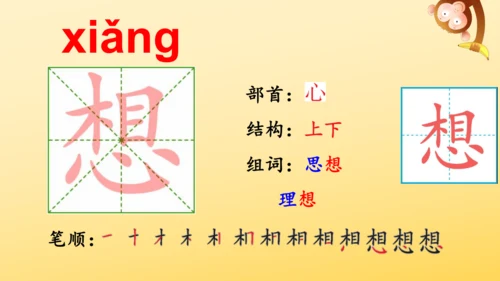 14 我要的是葫芦   课件