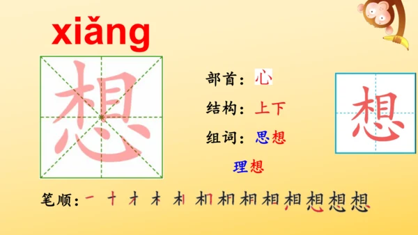 14 我要的是葫芦   课件