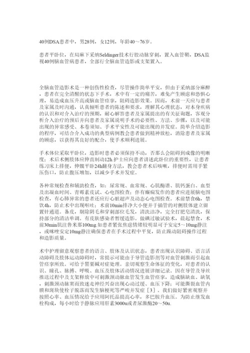 2022护理专科毕业论文精选.docx