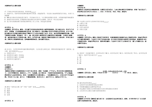 浙江雷博人力开发有限公司淳安分公司招考聘用劳务派遣人员强化练习题带答案解析第500期