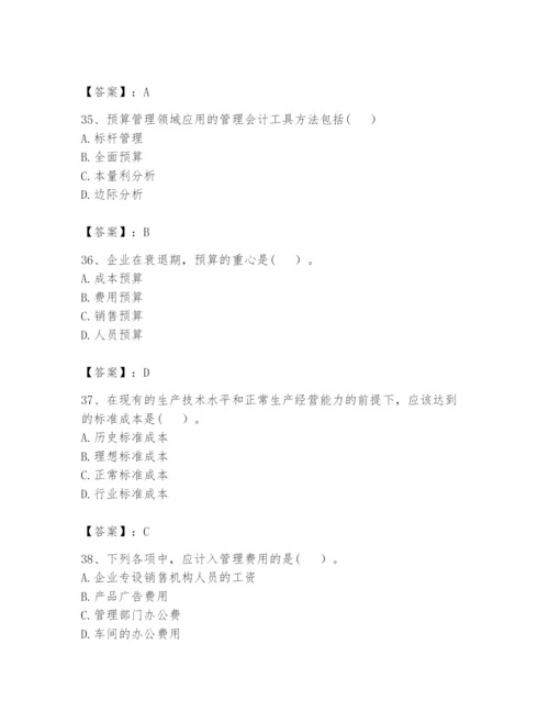 2024年初级管理会计之专业知识题库附参考答案（达标题）.docx