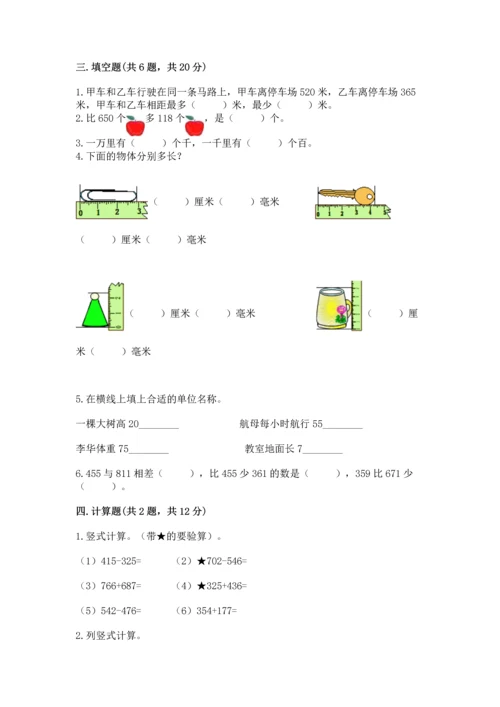 小学三年级上册数学期中测试卷及答案【名师系列】.docx