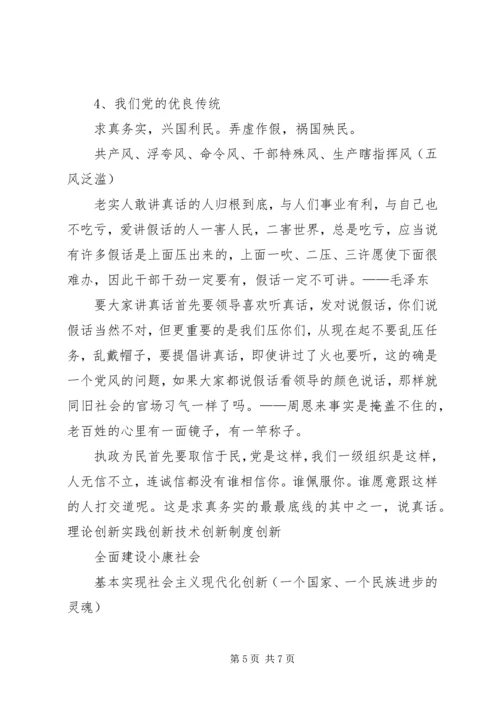 新形势下党的基层组织建设的主要任务(下) (3).docx